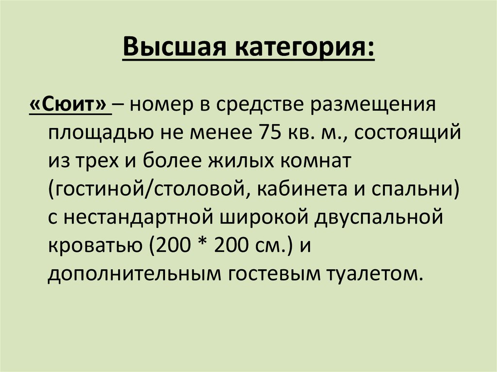 Классификация номеров