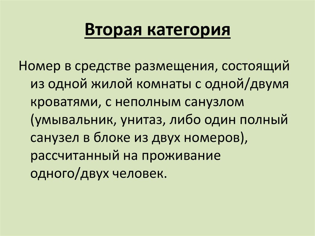 2 категории людей. Вторая категория.