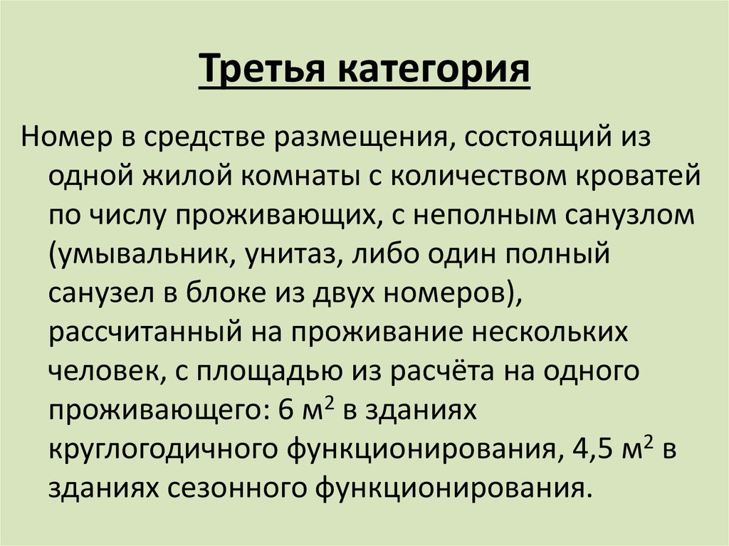 Третья категория. Категории абонентов. Категория а3. 3 Категория начало.