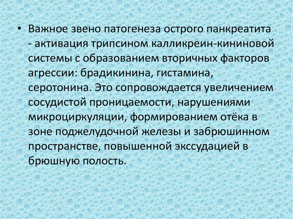 Сопровождалось повышениями. Факторы агрессии панкреатит. Факторы агрессии острого панкреатита. Факторы агрессии при остром панкреатите. Острый панкреатит трипсин.