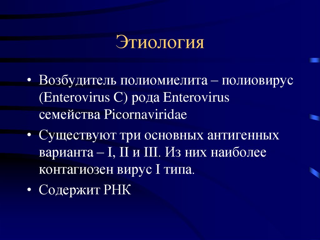 Этиология картинки для презентации