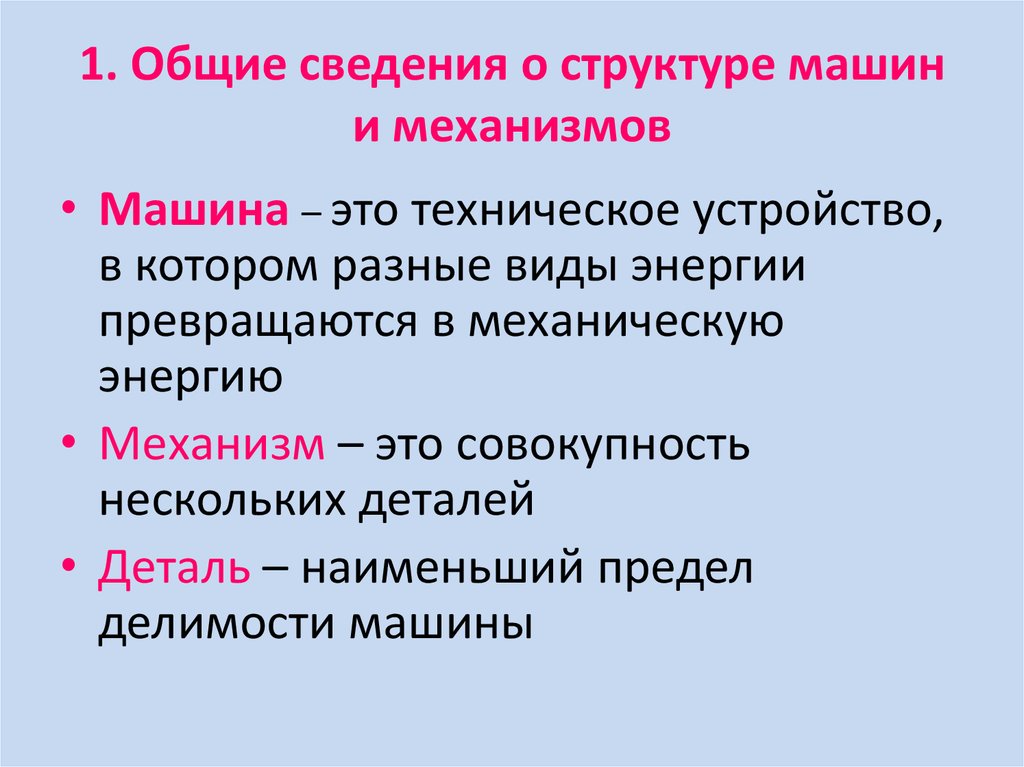 Основная информация