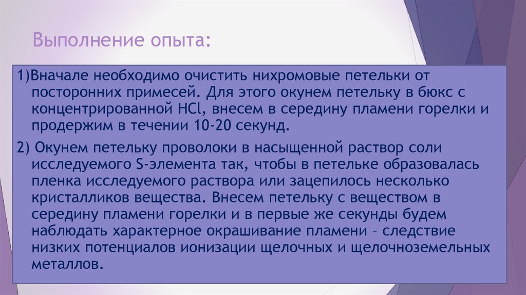 Выполнение опыта: