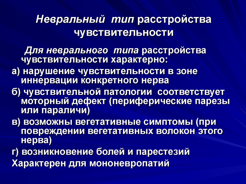 Типы расстройств