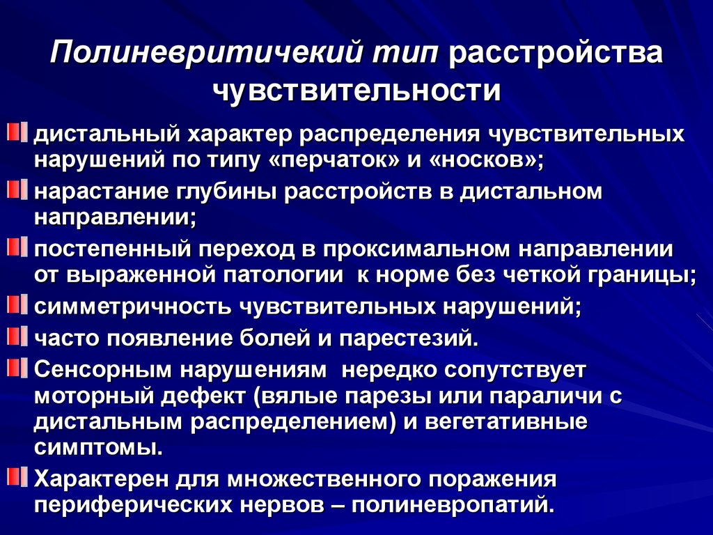 Типы расстройств