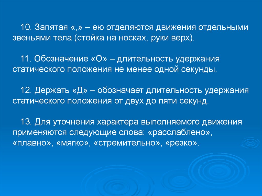 Статичное положение. Положения и движения звеньев тела. Удержание статического положения. Отдельное звено.