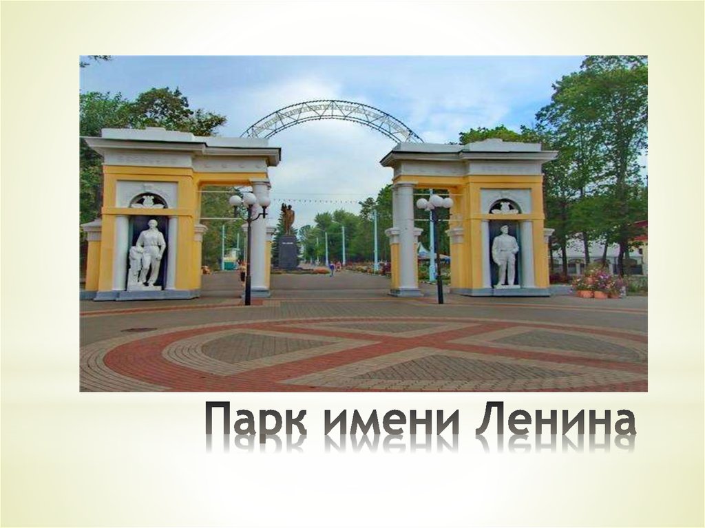 Парк ленина карта