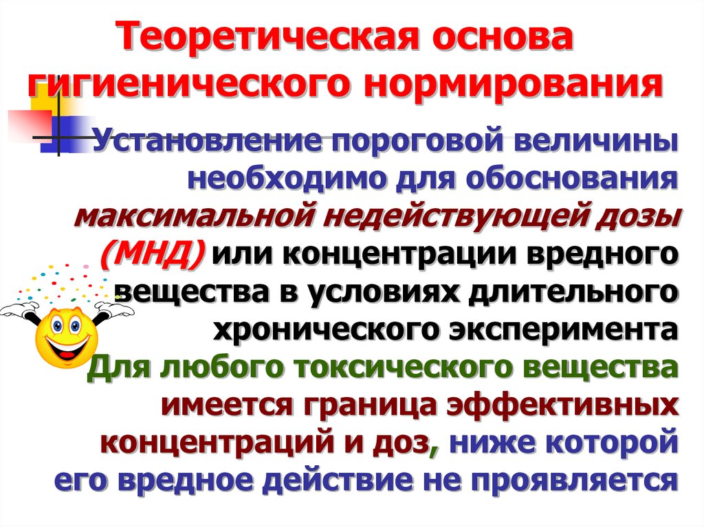 Гигиенические нормативы разработанные для лпу разного профиля презентация