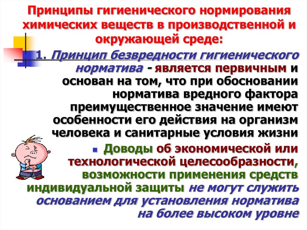 Гигиенические нормативы разработанные для лпу разного профиля презентация