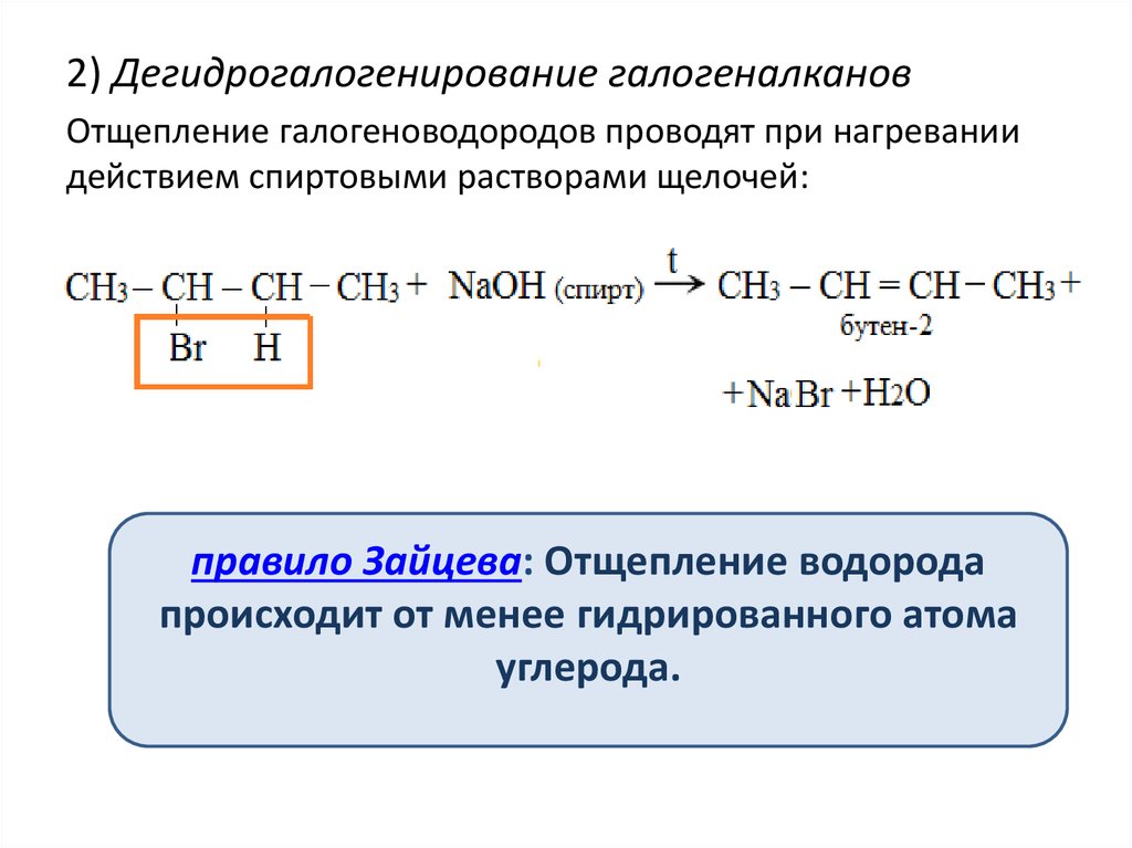 Получение галогеналканов презентация