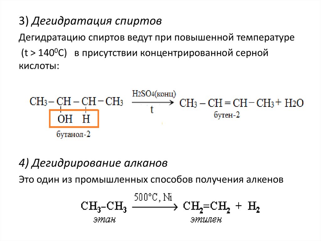 Получение алкенов дегидрирование