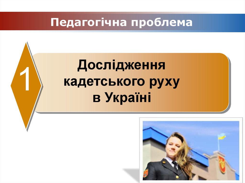 Педагогічна проблема