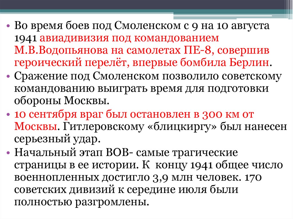 Меры по организации отпора врагов. Мероприятия по организации отпора врагу кратко.