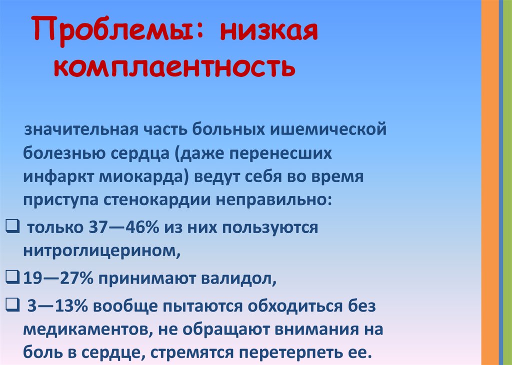 Низкие проблемы. Комплаентность. Комплаентность пациента. Комплаентность пациента к лечению. Комплаентность это в медицине.