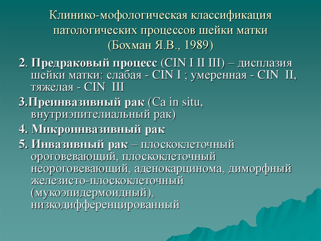 3 степени шейки матки. Классификация дисплазии шейки. Классификация дисплазии шейки матки. Патология шейки матки классификация. Классификация патологических процессов шейки матки.