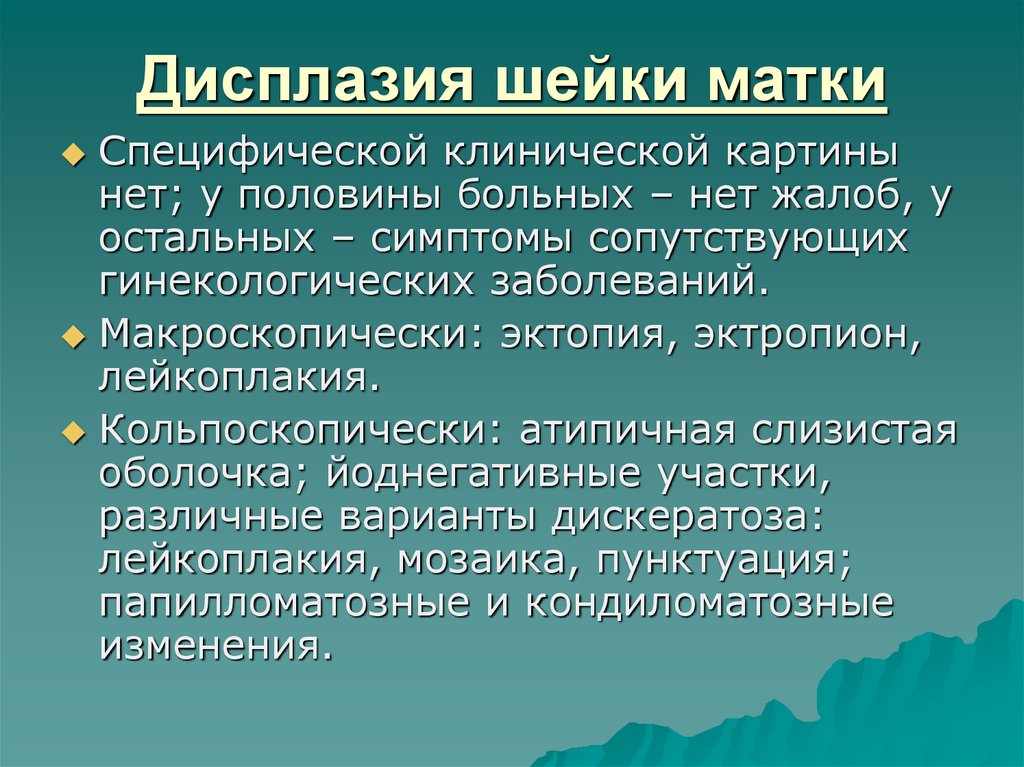 Эктропион лечение. Эктропион шейки матки на мрт. Эктропион шейки матки симптомы.