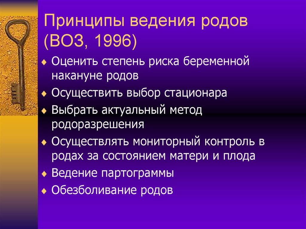 Состояние роде. Принципы введения родов. Принципы введения ррдрв. Современные принципы ведения родов. Ведение нормальных родов.