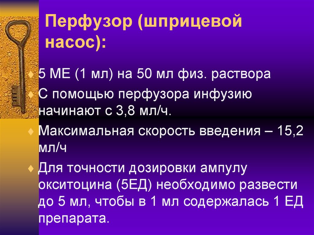 Скорость инфузии ответы. Скорость введения норадреналина через инфузомат. Расчет норадреналина для перфузора. Рассчитать скорость инфузии через инфузомат. Как рассчитать скорость введения инфузии.