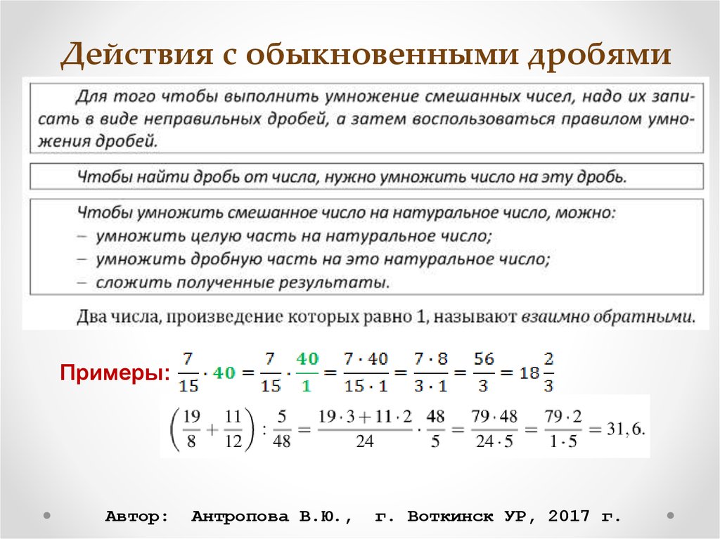 Действия с обыкновенными. Примеры с дробями. Действия с обыкновенными дробями вычисление. Вычисление обыкновенных дробей.