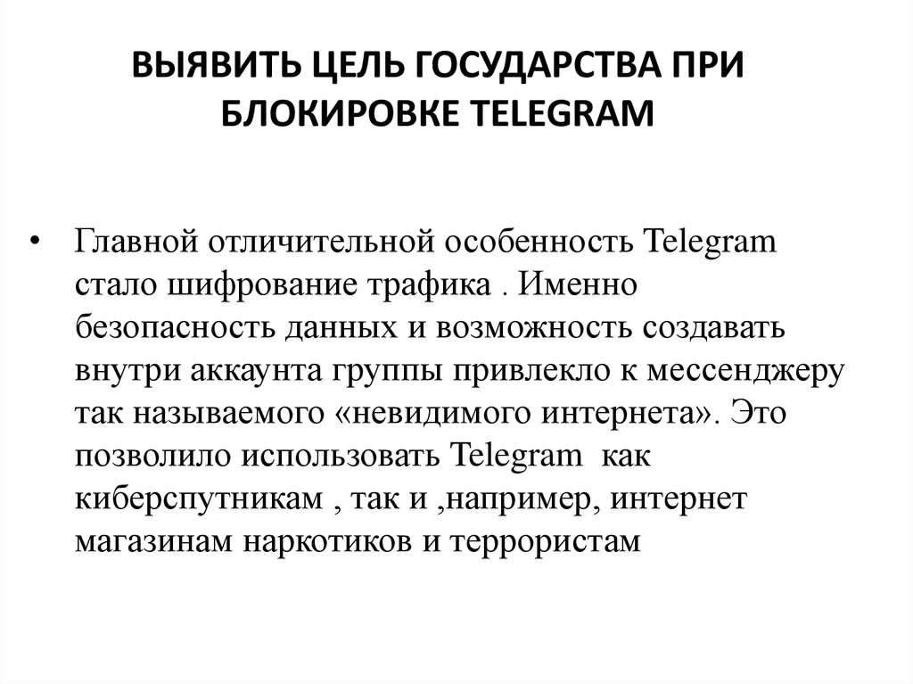 Суть сети телеграмм. Телеграмм презентация. Telegram для презентации. Презентация телеграмм канала. Минусы телеграмма.