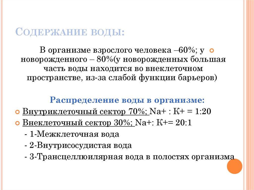 Водно электролитные нарушения у хирургических больных презентация