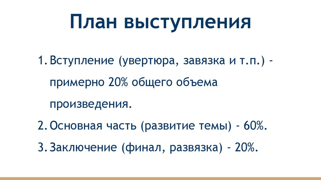 План выступления конференция