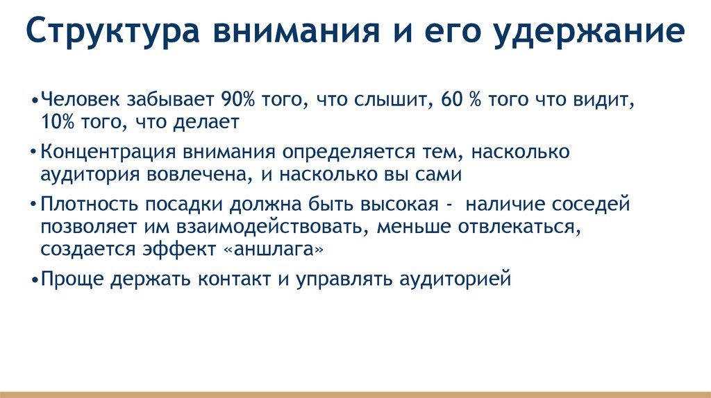 Структура внимания. Какова структура внимания?. Психологическая структура внимания. Структура внимания кратко.