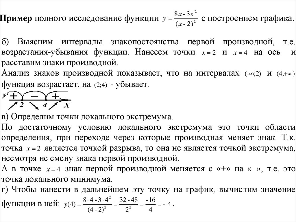 Полное исследование функции. Определим знаки производной функции. Исследовать знак производной. Как определить знаки производной функции. Как определить знаки производной функции на интервале.