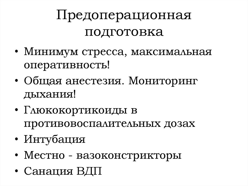 Предоперационный период тесты с ответами