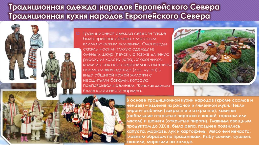 Народы европейского севера