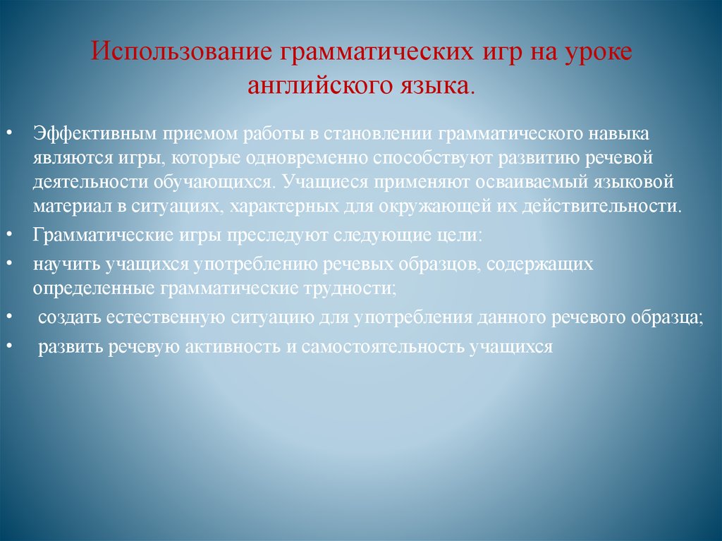 Главным в презентации грамматического материала при коммуникативном обучении является