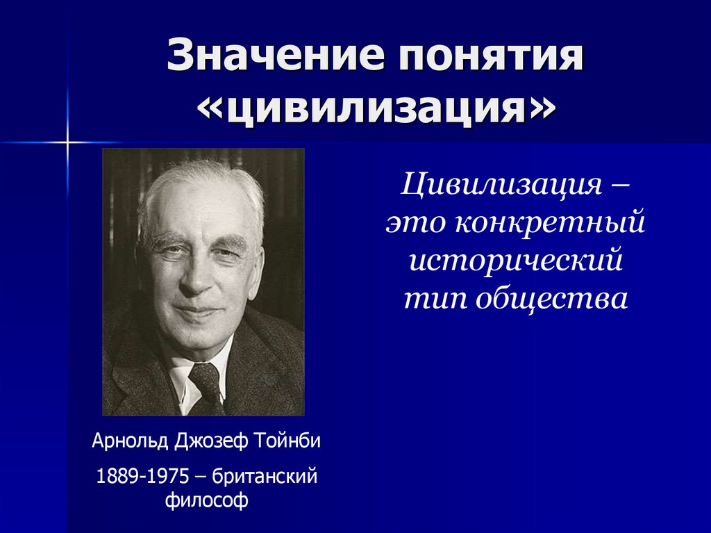 Кто ввел термин цивилизация в научный оборот