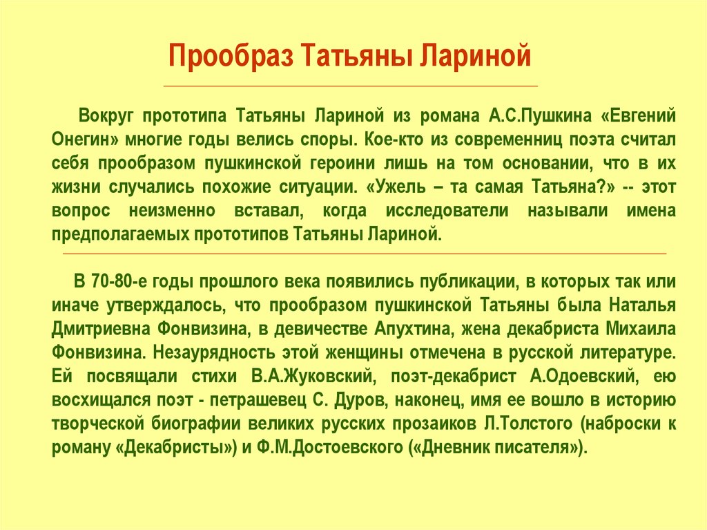 Идеал пушкина. Образ Татьяны лариной эссе. Татьяна милый идеал Пушкина сочинение. Сочинение Евгений Онегин Татьяна милый идеал Пушкина. Сочинение на тему Онегина Татьяны милый идеал.