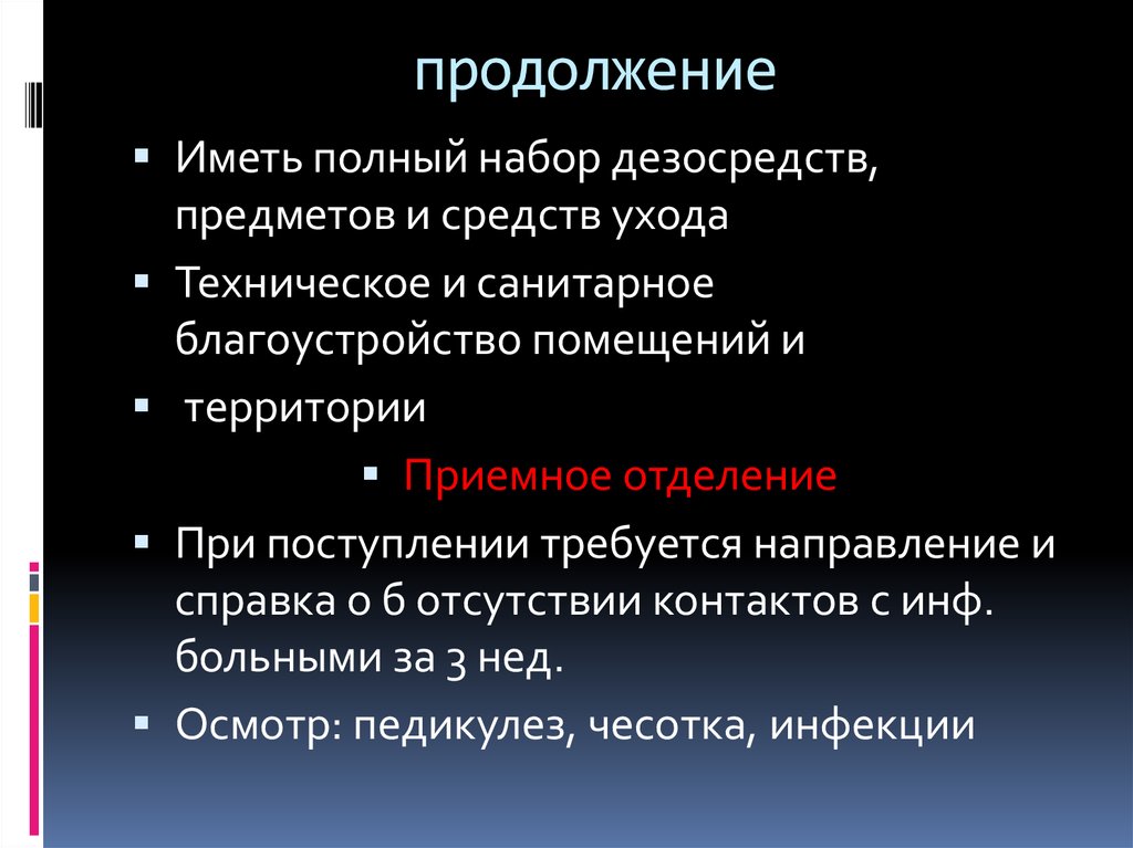 продолжение