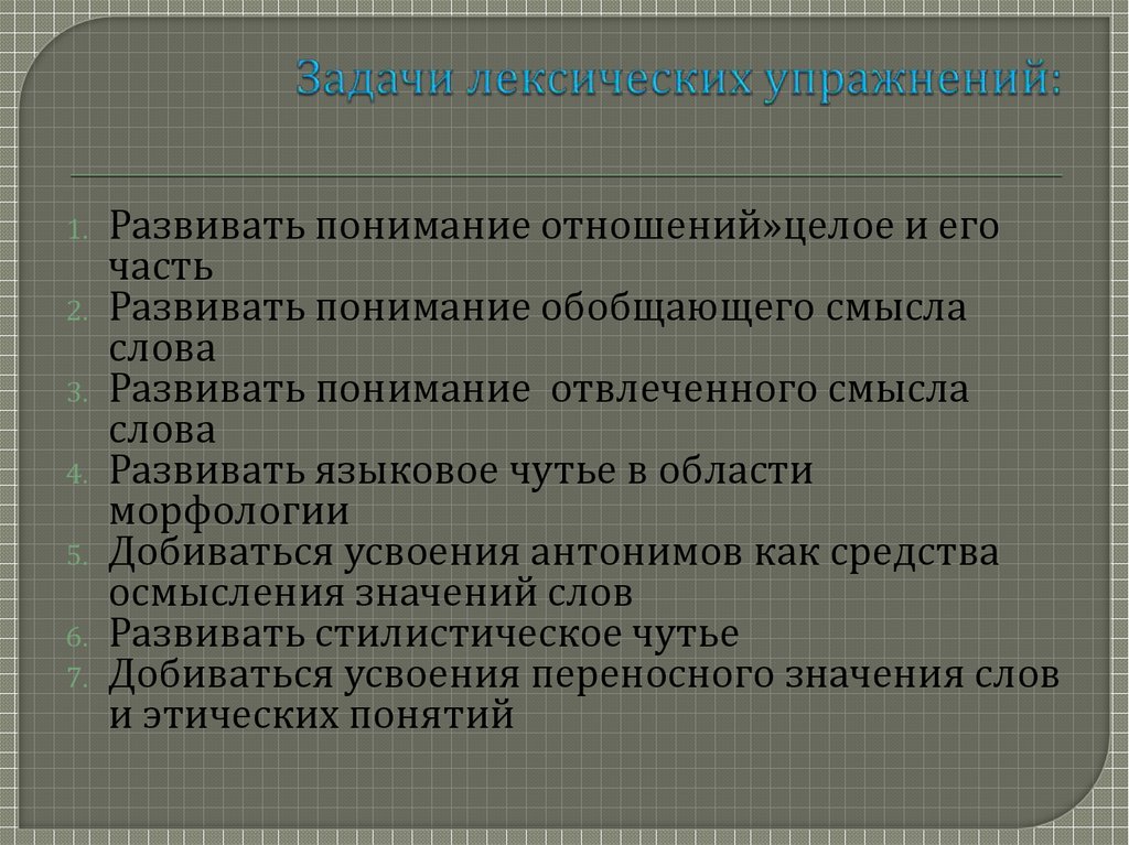 Упражнения на лексические ошибки. Лексические упражнения. Типы лексических упражнений. Лексические задачи. Ограниченная лексика упражнения.