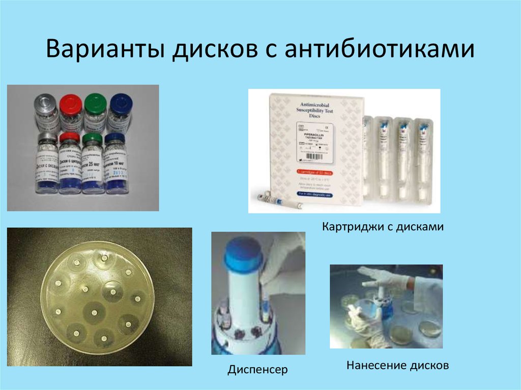 Чувствительность реагентов. Определение чувствительности методом дисков. Чувствительность к антибиотикам методом дисков. Диски с антибиотиками для определения чувствительности. Диски с антибиотиками микробиология.