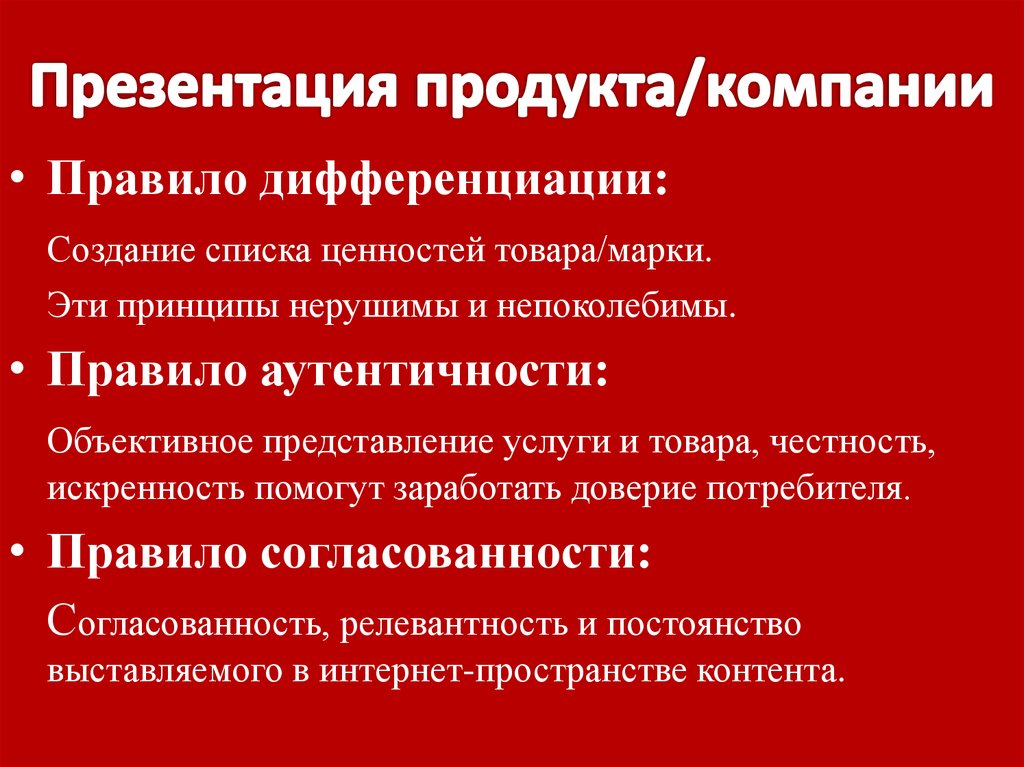 Как сделать презентацию продукта