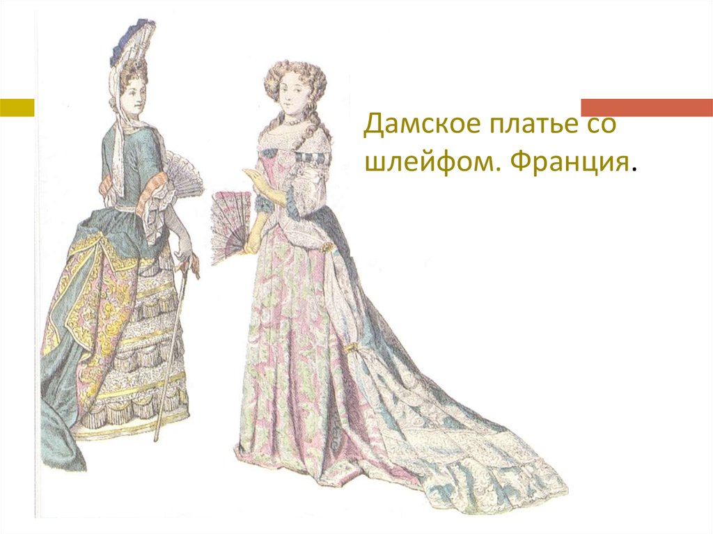 Бал 17 века рисунок. Платья 16 века Франция. Женский костюм 17 века Европа на бал. Лириплипка Франции 17 века Наряды на бал. Шлейф платья рисунок.