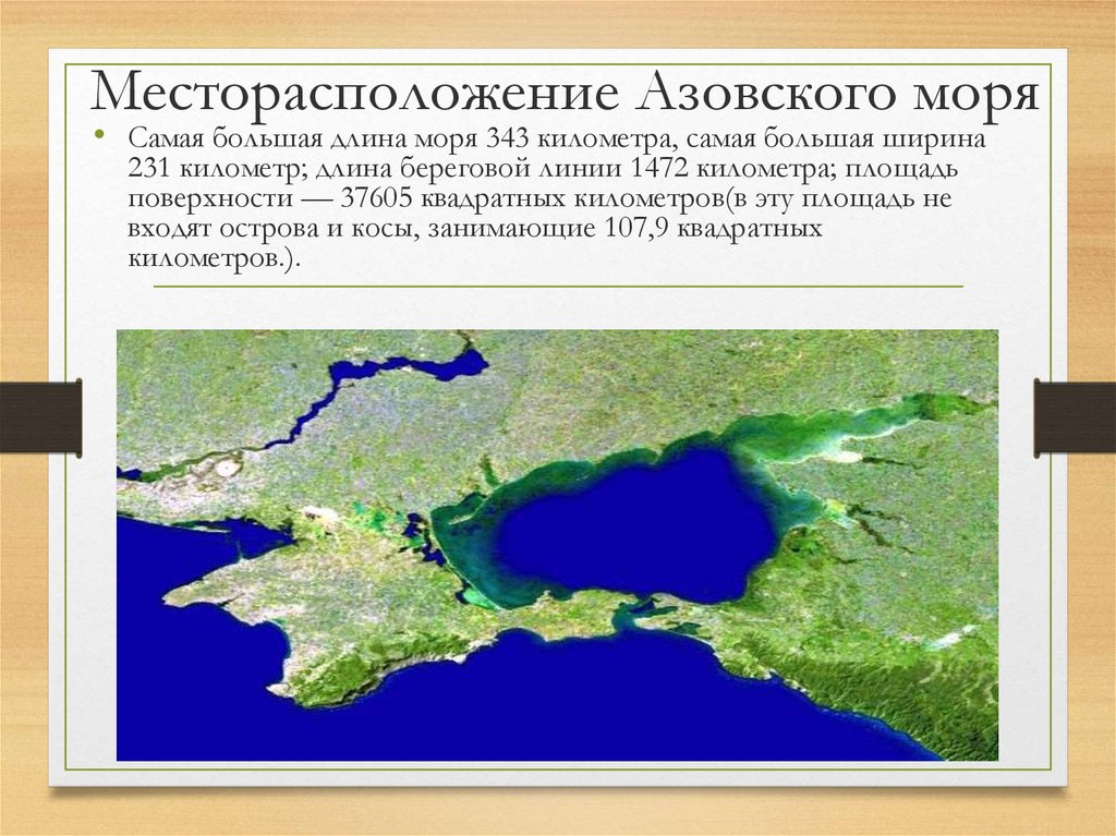 Глубина азовского средняя и максимальная. Масштаб Азовское море. Длина и ширина Азовского моря. Ширина Азовского моря. Месторасположение Азовского моря.