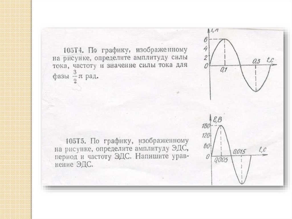 Определите амплитуду тока. Переменный ток задачи с решением. Задачи по переменному току. Задачи на переменный ток 11 класс. Решение задач по переменному току.