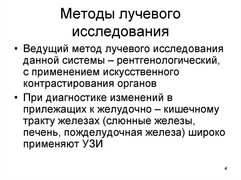 Лучевые методы. Лучевые методы исследования. Метод лучевого исследования. Методы лучевого обследования. Методы лучевого исследования слюнных желез.