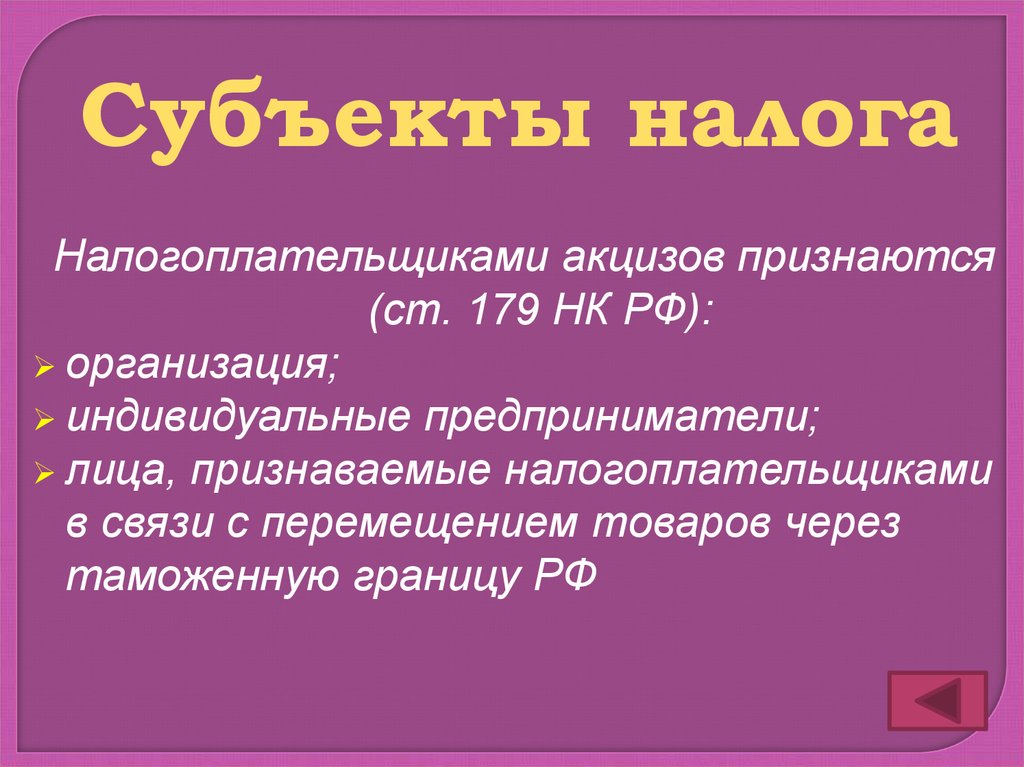 Акцизы объект налогообложения