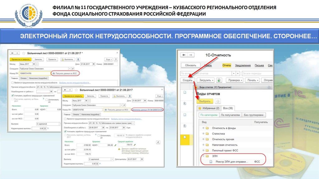 Сайт фсс электронные больничные листы. Электронный листок нетрудоспособности 1с. Электронный больничный лист Курск. Как выглядит электронный больничный лист в 2022.