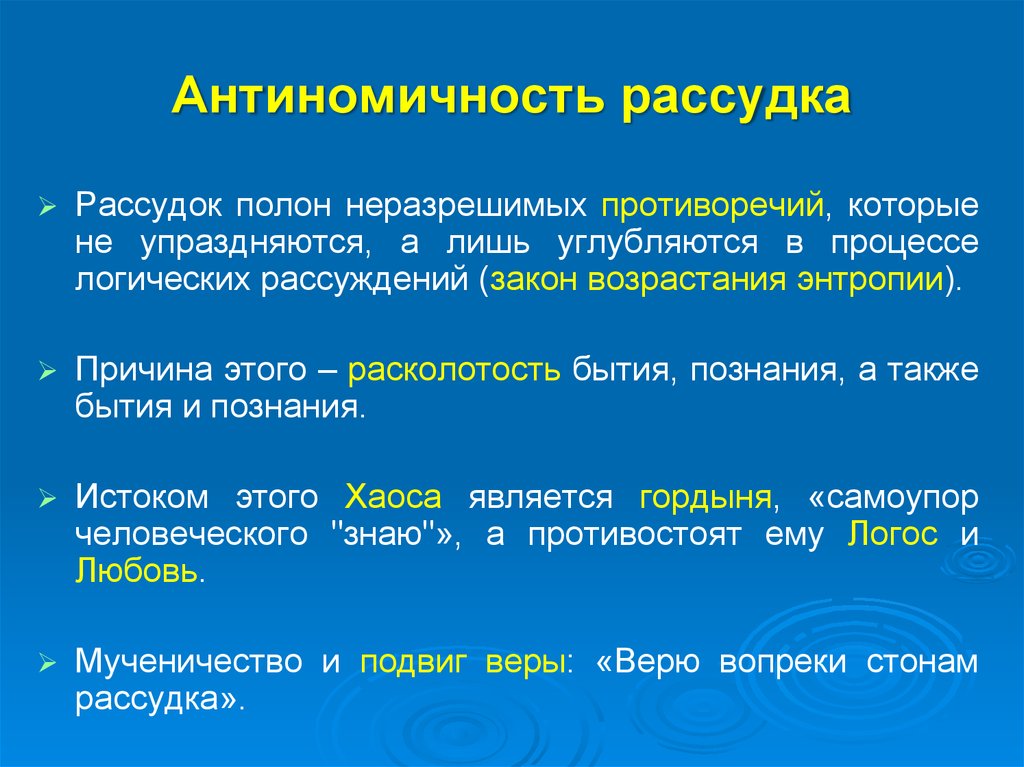 Рассудок это. Антиномичность. Антиномия это в философии. Антиномичность культуры. Антиномичность в философии это.