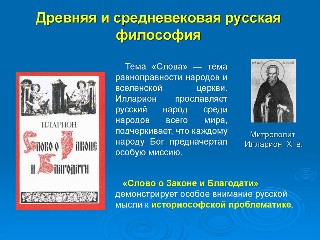 Древняя и средневековая. Философия русского средневековья. Древняя русская философия. Русская Средневековая философия. Древняя и Средневековая философия России.