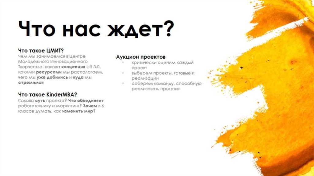 Что нас ждет?