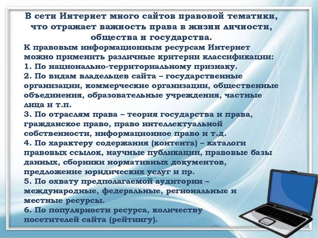 Государственный правовой сайт