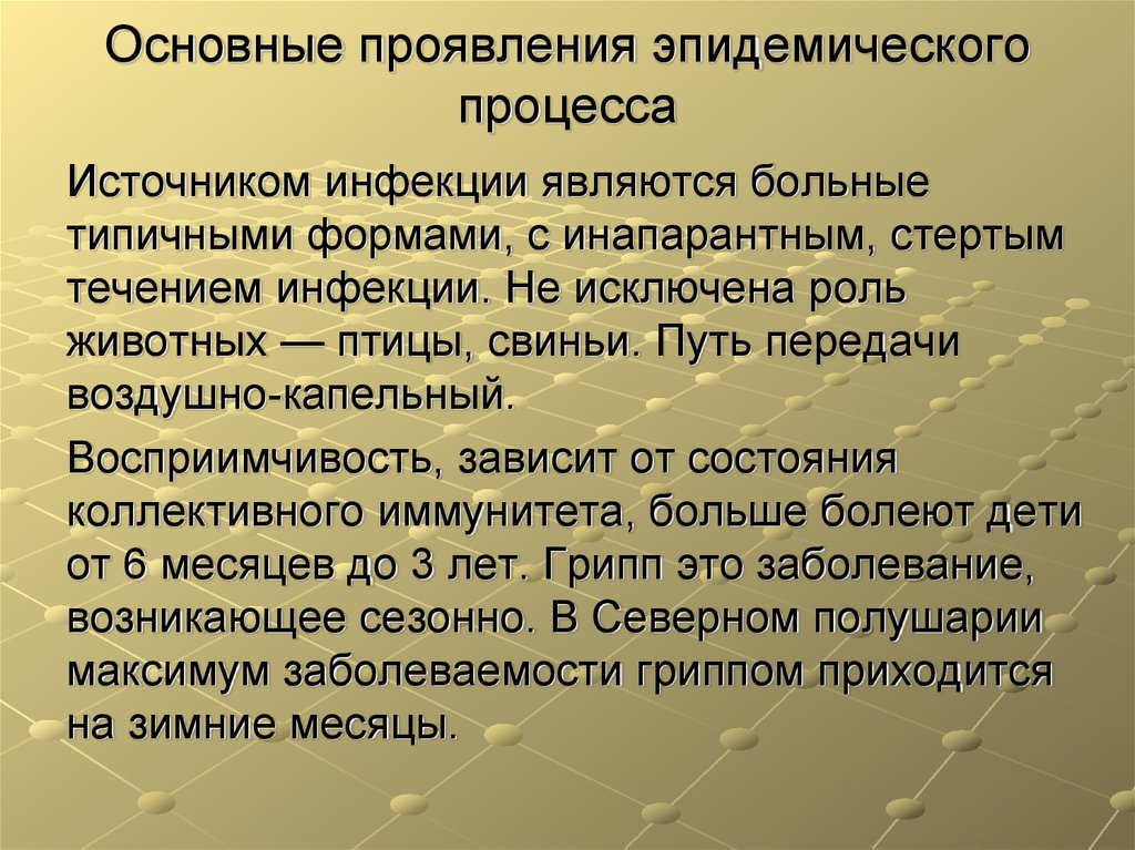 Эпидемическим процессом называют процесс. Проявления эпидемического процесса. Характеристика эпидемического процесса. Проявления эпидемического процесса ВИЧ-инфекции. Проявление эпидемического процесса ВИЧ.