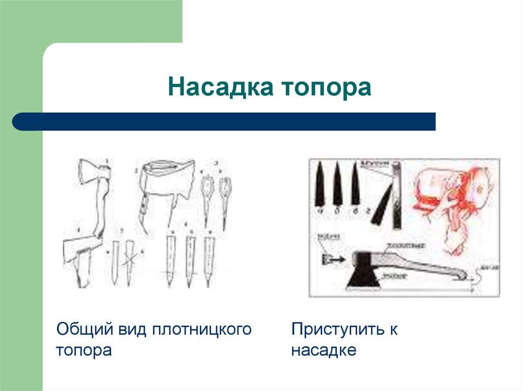 Насадка топора