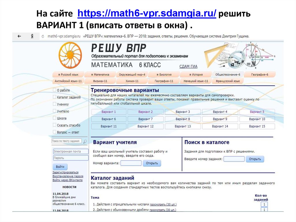 Сдам ГИА. Https://math5-VPR.sdamgia.ru/ ответы вариант 4. Https://math6-VPR. Bio5-VPR.sdamgia.ru ответы.